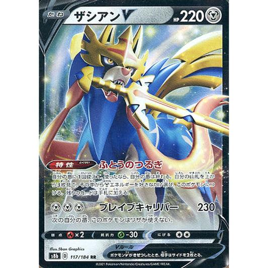 Pokemon Zacian V Holo RR 117/184 S8b VMAX Climax Japanese Pokemon Card [USED]