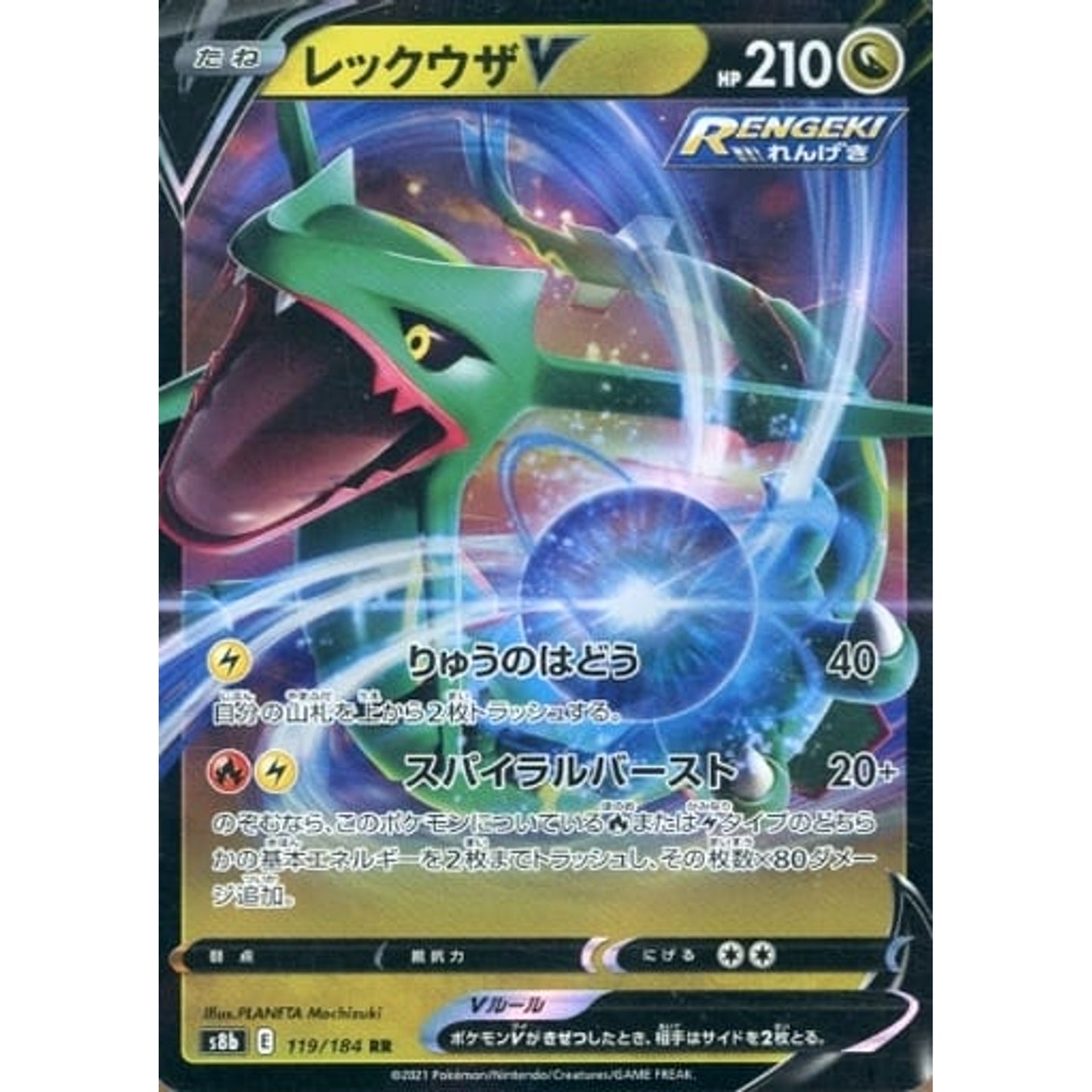 Pokemon Rayquaza V Holo RR 119/184 S8b VMAX Climax Japanese Pokemon Card [USED]