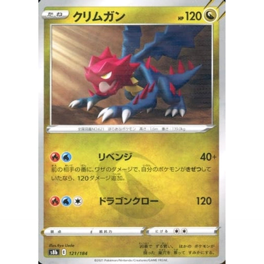 Pokemon Druddigon Parallel 121/184 S8b VMAX Climax Japanese Pokemon Card [USED]