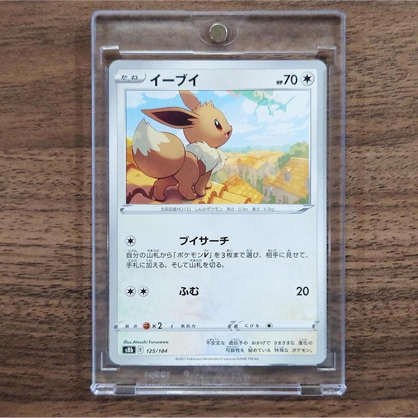 Eevee 125/184 S8b VMAX Climax Japanese Pokemon Card [USED]