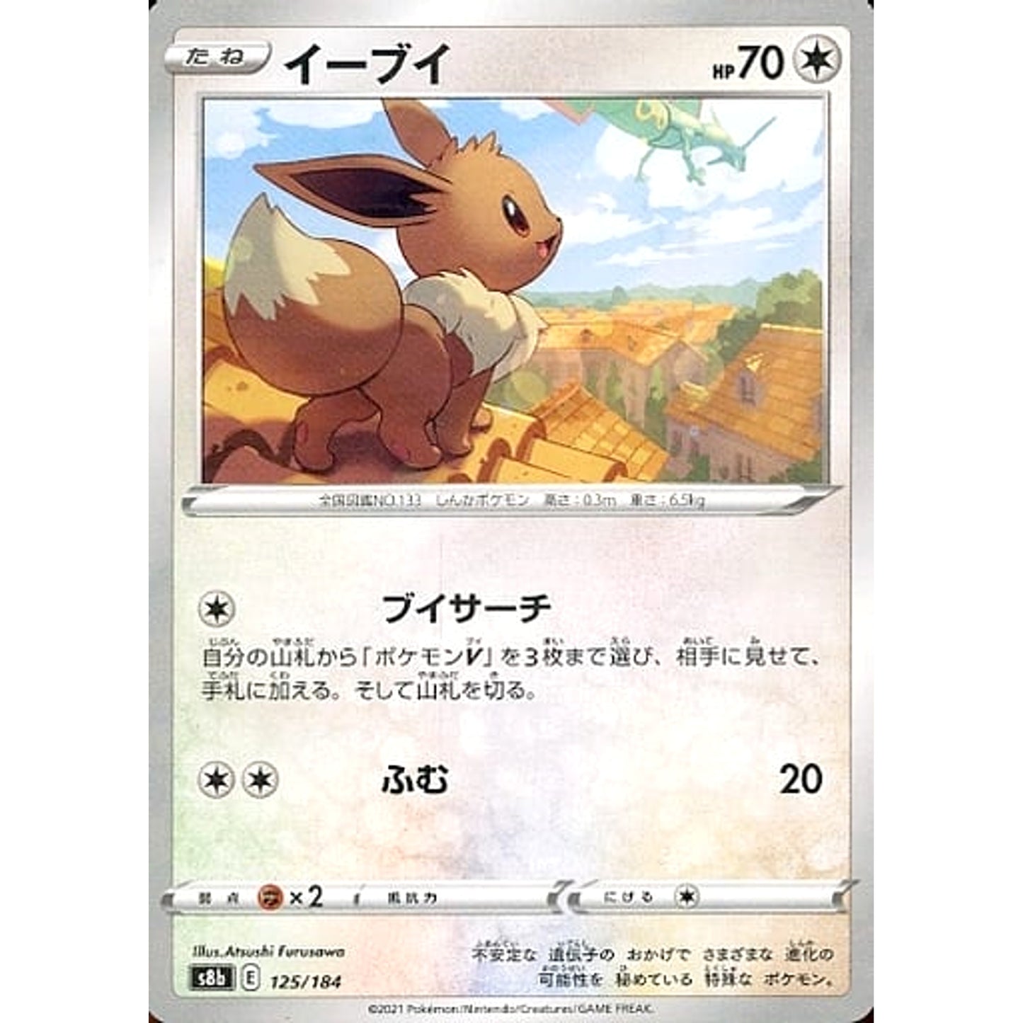 Pokemon Eevee Parallel 125/184 S8b VMAX Climax Japanese Pokemon Card [USED]