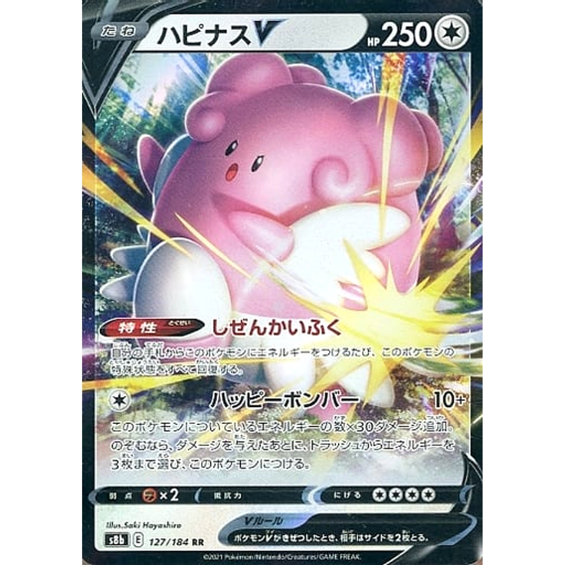 Pokemon Blissey V Holo RR 127/184 S8b VMAX Climax Japanese Pokemon Card [USED]