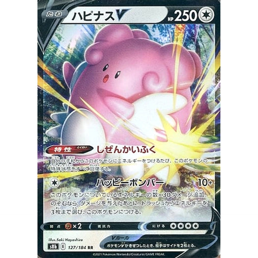 Pokemon Blissey V Holo RR 127/184 S8b VMAX Climax Japanese Pokemon Card [USED]