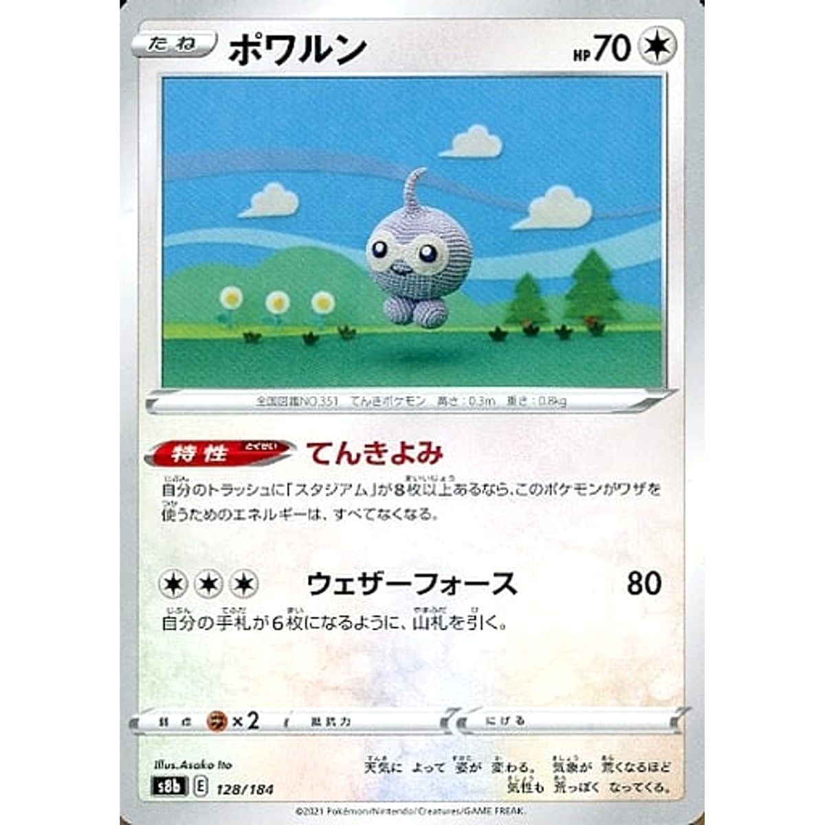 castform pokemon card price Castform 128/184 S8b VMAX Climax Japanese Pokemon Card Japanese Pokemon Card  [USED] – SelectAnime