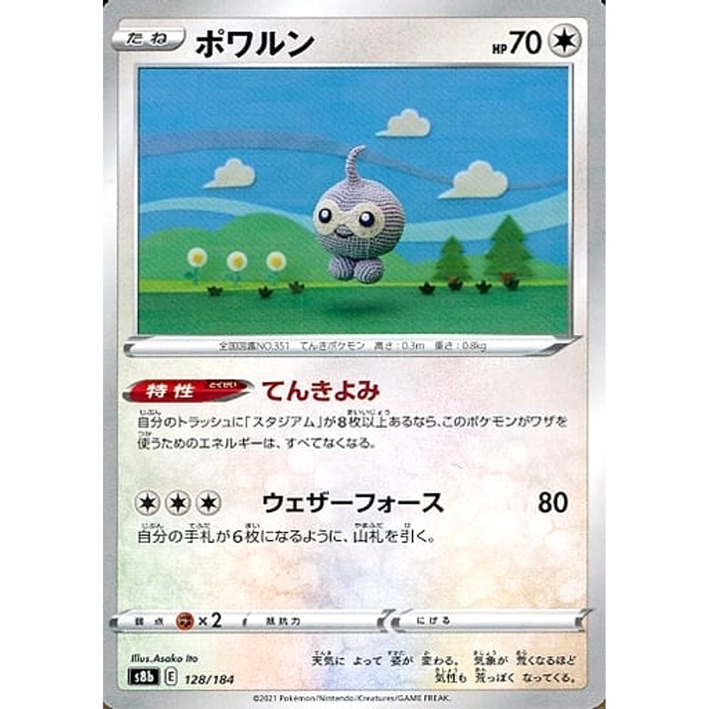 Pokemon Castform Parallel 128/184 S8b VMAX Climax Japanese Pokemon Card [USED]