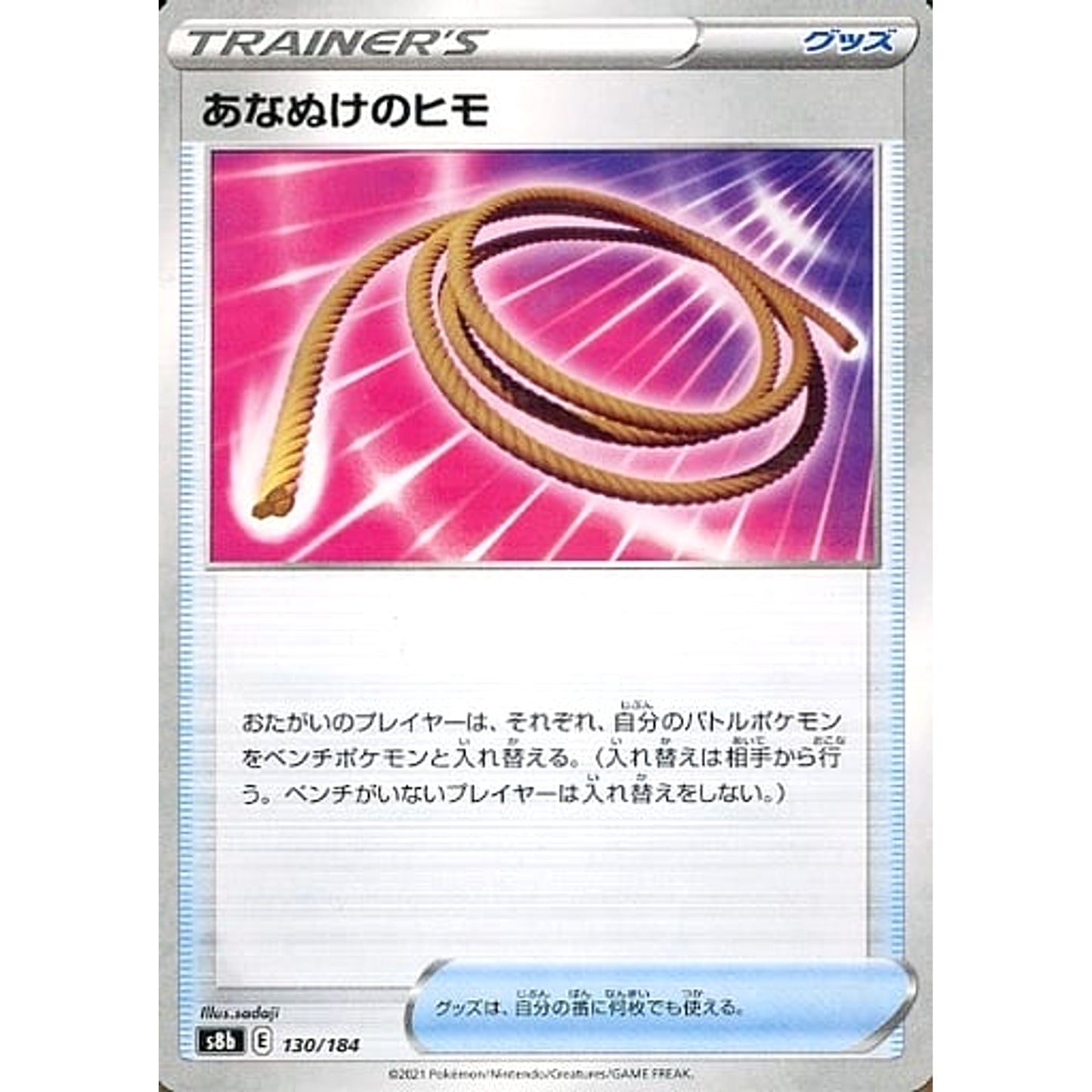 Pokemon Escape Rope Parallel 130/184 S8b VMAX Climax Japanese Pokemon Card [USED]