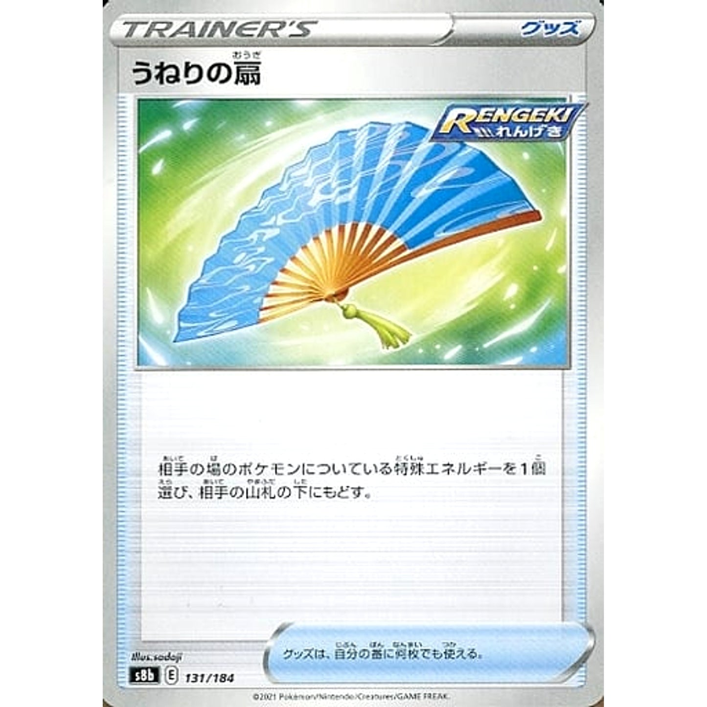 Pokemon Fan of Waves 131/184 S8b VMAX Climax Japanese Pokemon Card [USED]
