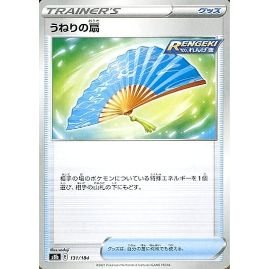 Pokemon Fan of Waves 131/184 S8b VMAX Climax Japanese Pokemon Card [USED]