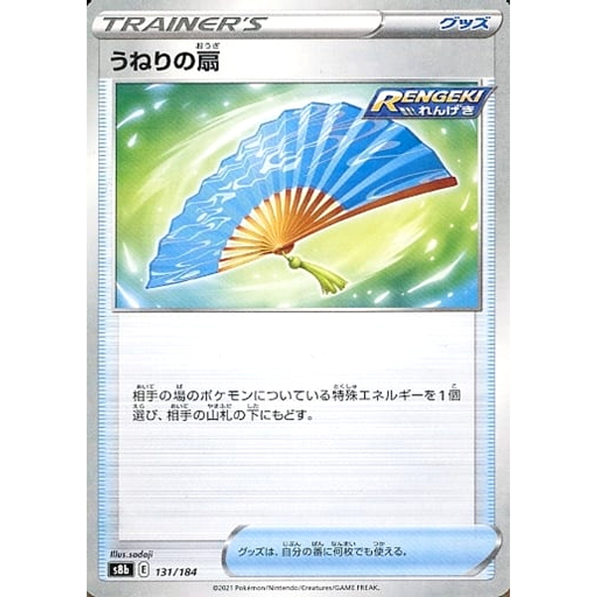 Pokemon Fan of Waves Parallel 131/184 S8b VMAX Climax Japanese Pokemon Card [USED]