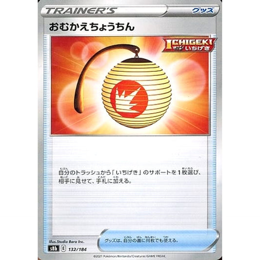 Pokemon Welcoming Lantern Parallel 132/184 S8b VMAX Climax Japanese Pokemon Card [USED]
