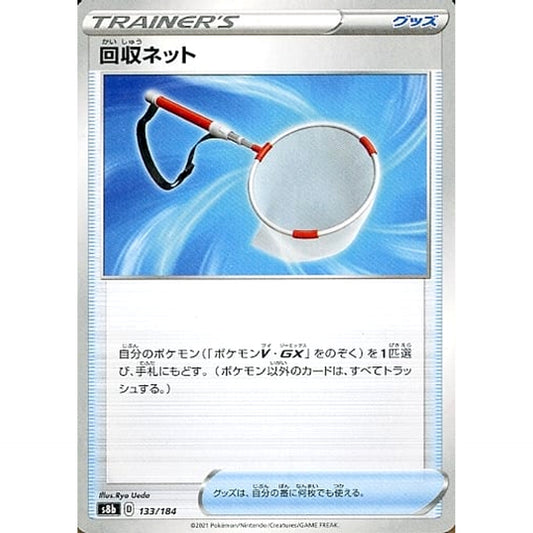 Pokemon Scoop Up Net 133/184 S8b VMAX Climax Japanese Pokemon Card [USED]
