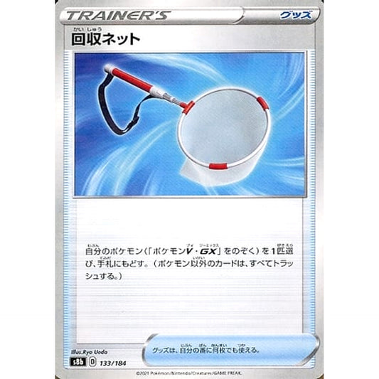 Pokemon Scoop Up Net Parallel 133/184 S8b VMAX Climax Japanese Pokemon Card [USED]