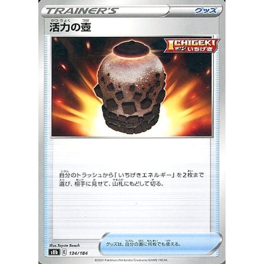 Pokemon Urn of Vitality 134/184 S8b VMAX Climax Japanese Pokemon Card [USED]
