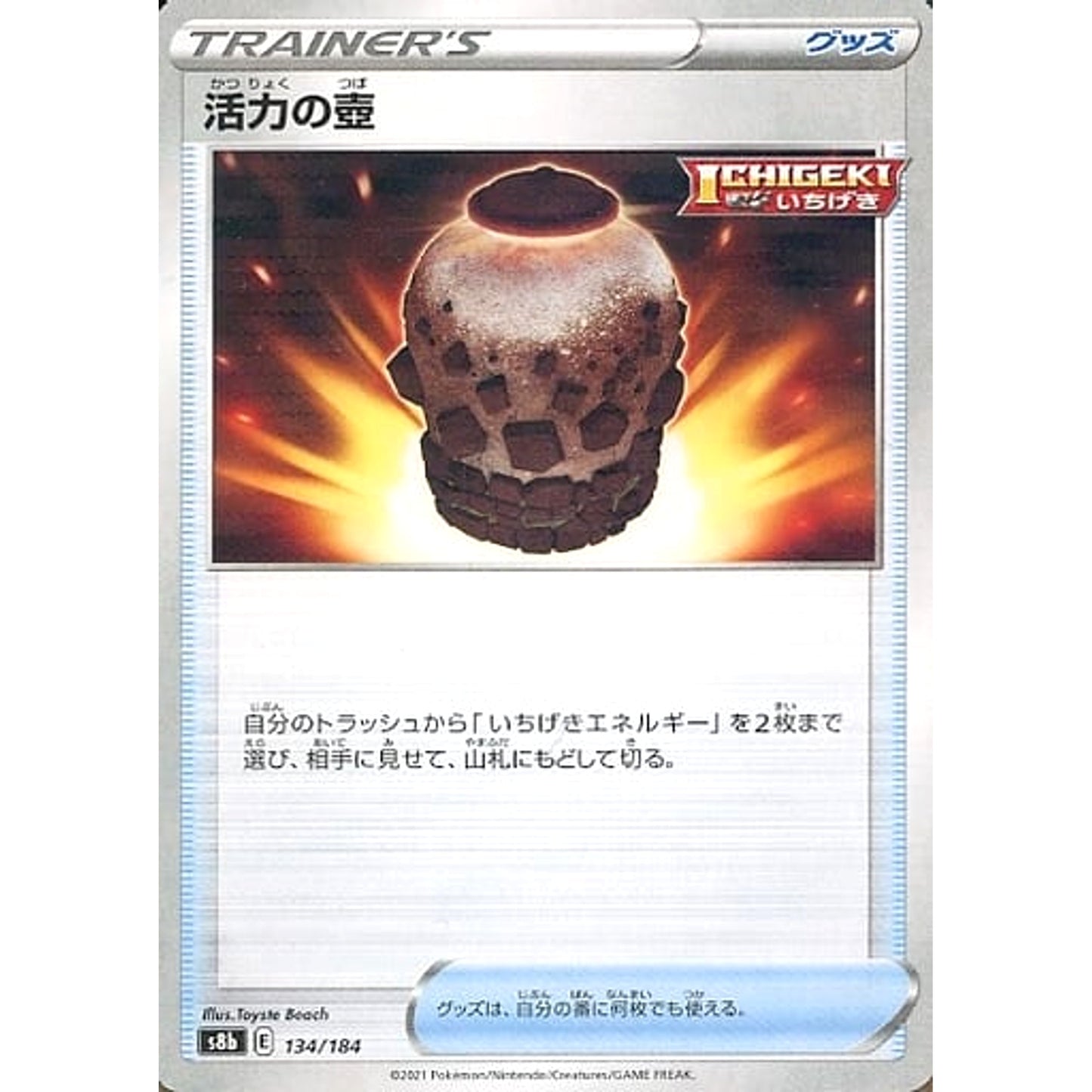 Pokemon Urn of Vitality Parallel 134/184 S8b VMAX Climax Japanese Pokemon Card [USED]