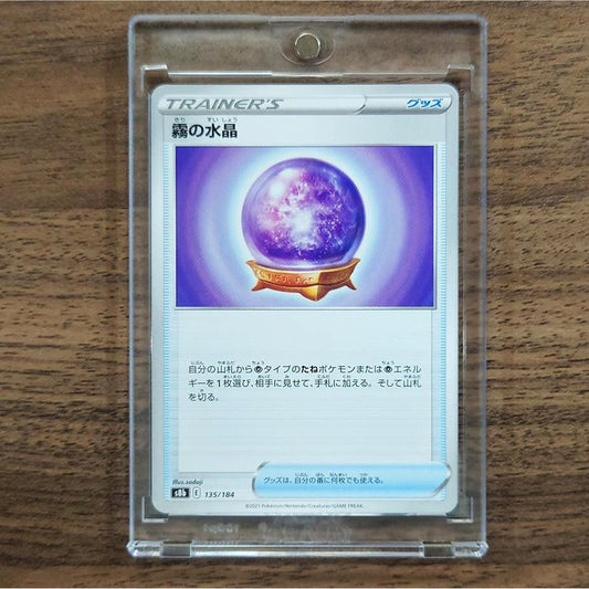 Fog Crystal 135/184 S8b VMAX Climax Japanese Pokemon Card [USED]