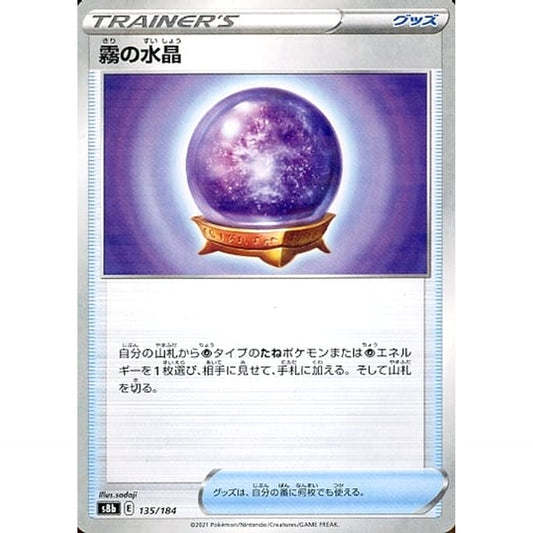 Pokemon Fog Crystal Parallel 135/184 S8b VMAX Climax Japanese Pokemon Card [USED]