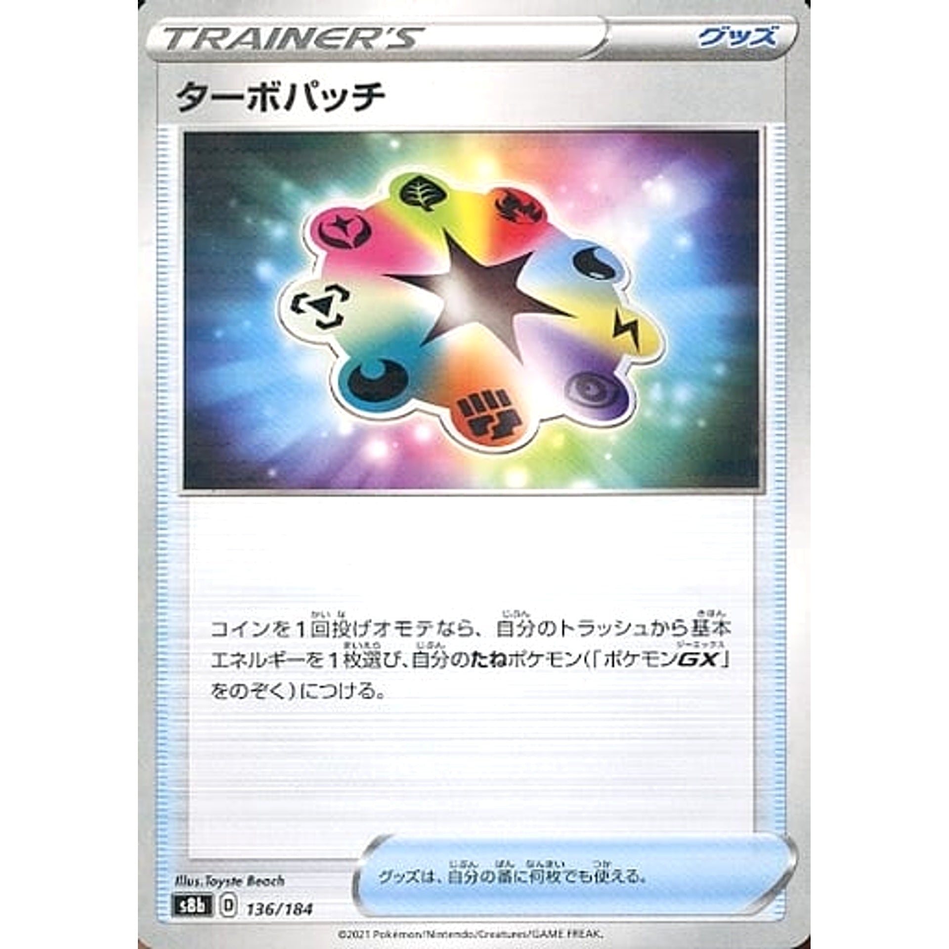 Pokemon Turbo Patch Parallel 136/184 S8b VMAX Climax Japanese Pokemon Card [USED]