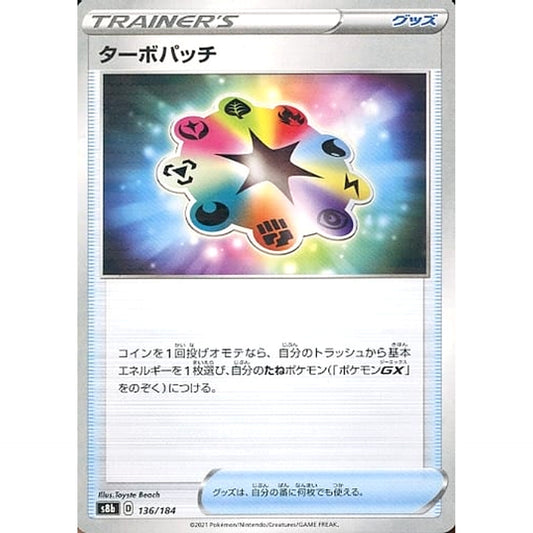 Pokemon Turbo Patch Parallel 136/184 S8b VMAX Climax Japanese Pokemon Card [USED]