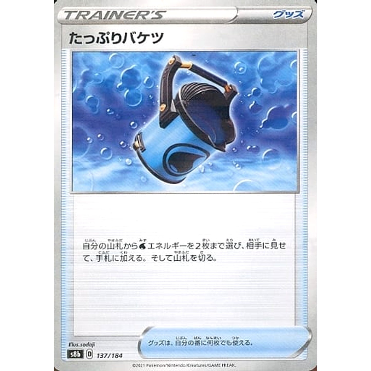 Pokemon Capacious Bucket Parallel 137/184 S8b VMAX Climax Japanese Pokemon Card [USED]