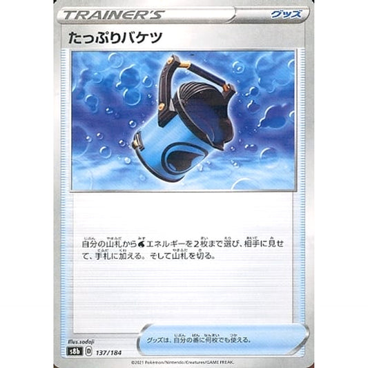Pokemon Capacious Bucket Parallel 137/184 S8b VMAX Climax Japanese Pokemon Card [USED]