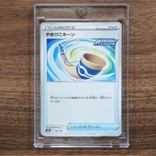 Echoing Horn 140/184 S8b VMAX Climax Japanese Pokemon Card [USED]