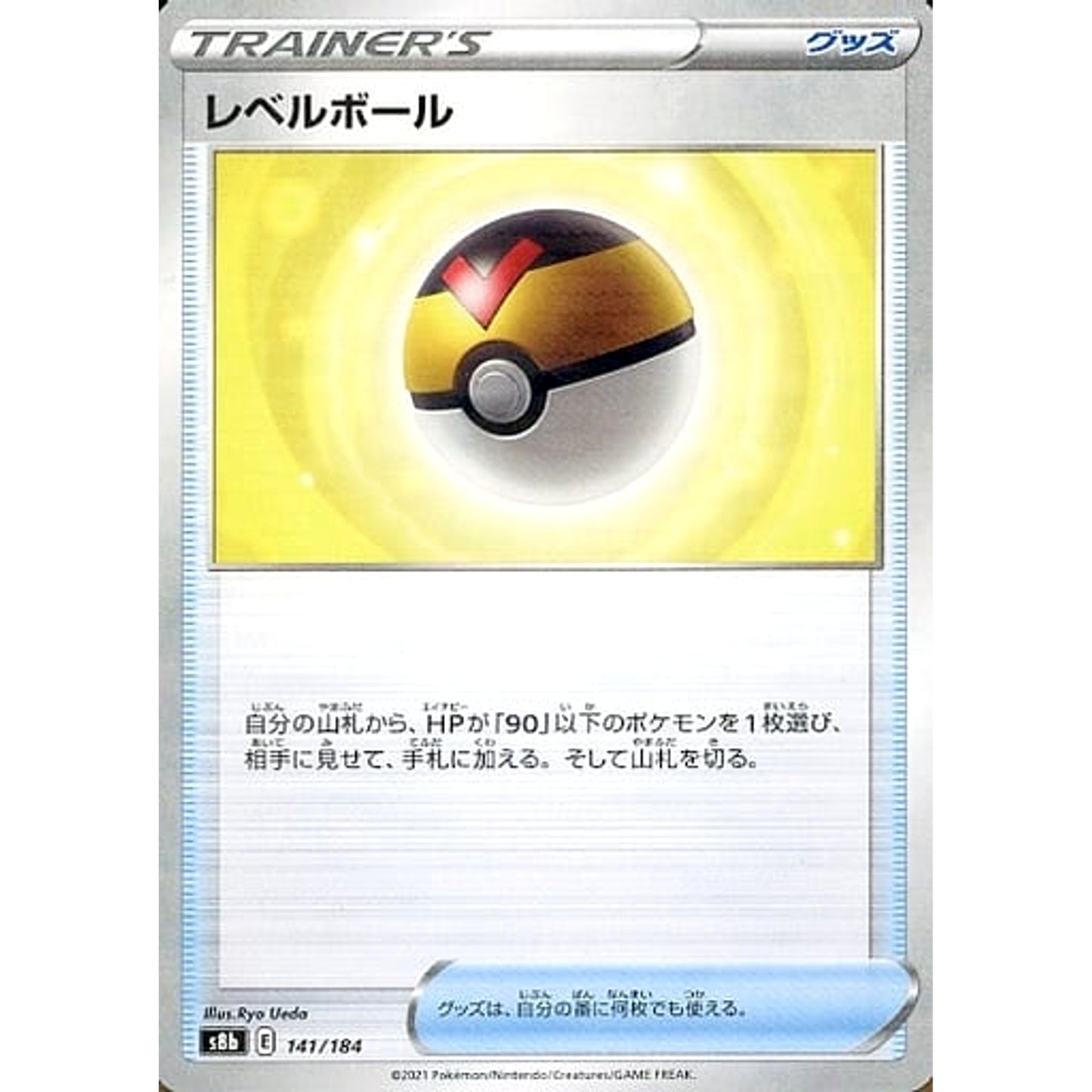 Pokemon Level Ball Parallel 141/184 S8b VMAX Climax Japanese Pokemon Card [USED]