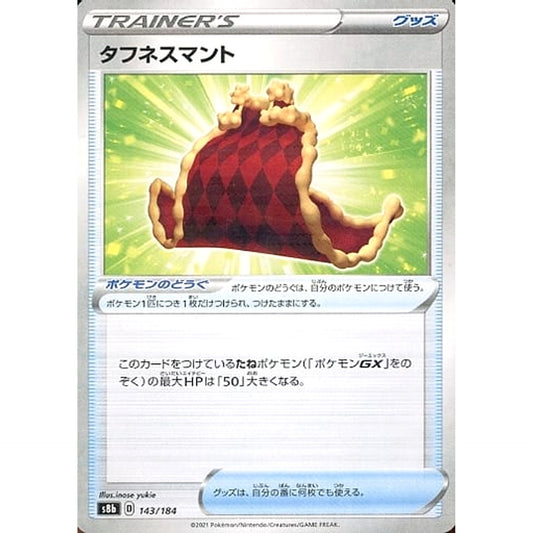 Pokemon Cape of Toughness Parallel 143/184 S8b VMAX Climax Japanese Pokemon Card [USED]