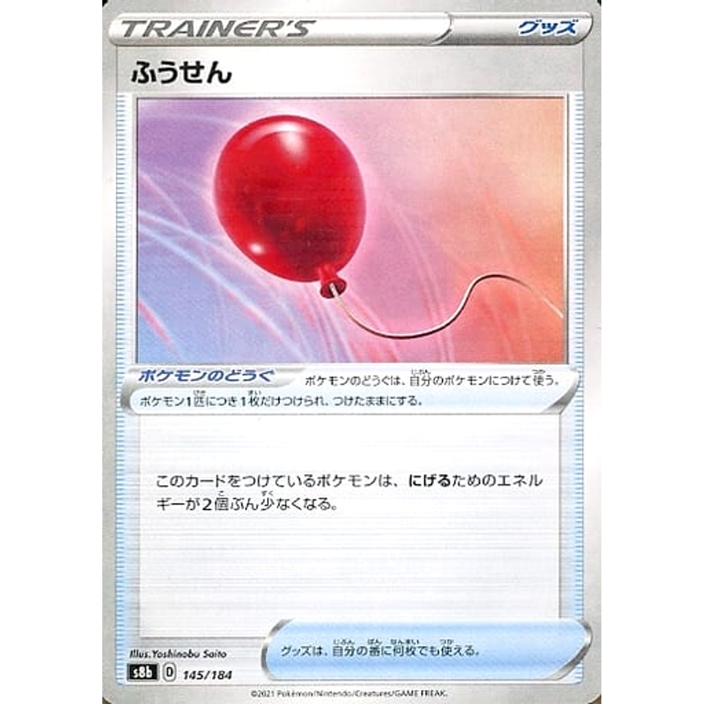 Pokemon Air Balloon Parallel 145/184 S8b VMAX Climax Japanese Pokemon Card [USED]