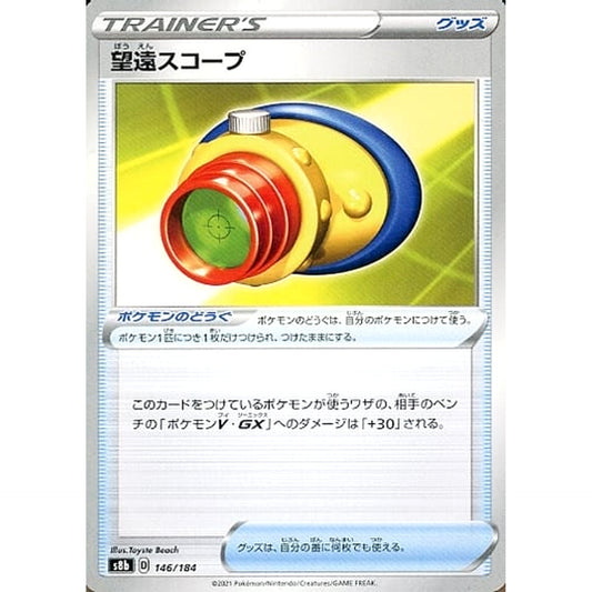 Pokemon Telescopic Sight 146/184 S8b VMAX Climax Japanese Pokemon Card [USED]