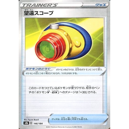 Pokemon Telescopic Sight Parallel 146/184 S8b VMAX Climax Japanese Pokemon Card [USED]