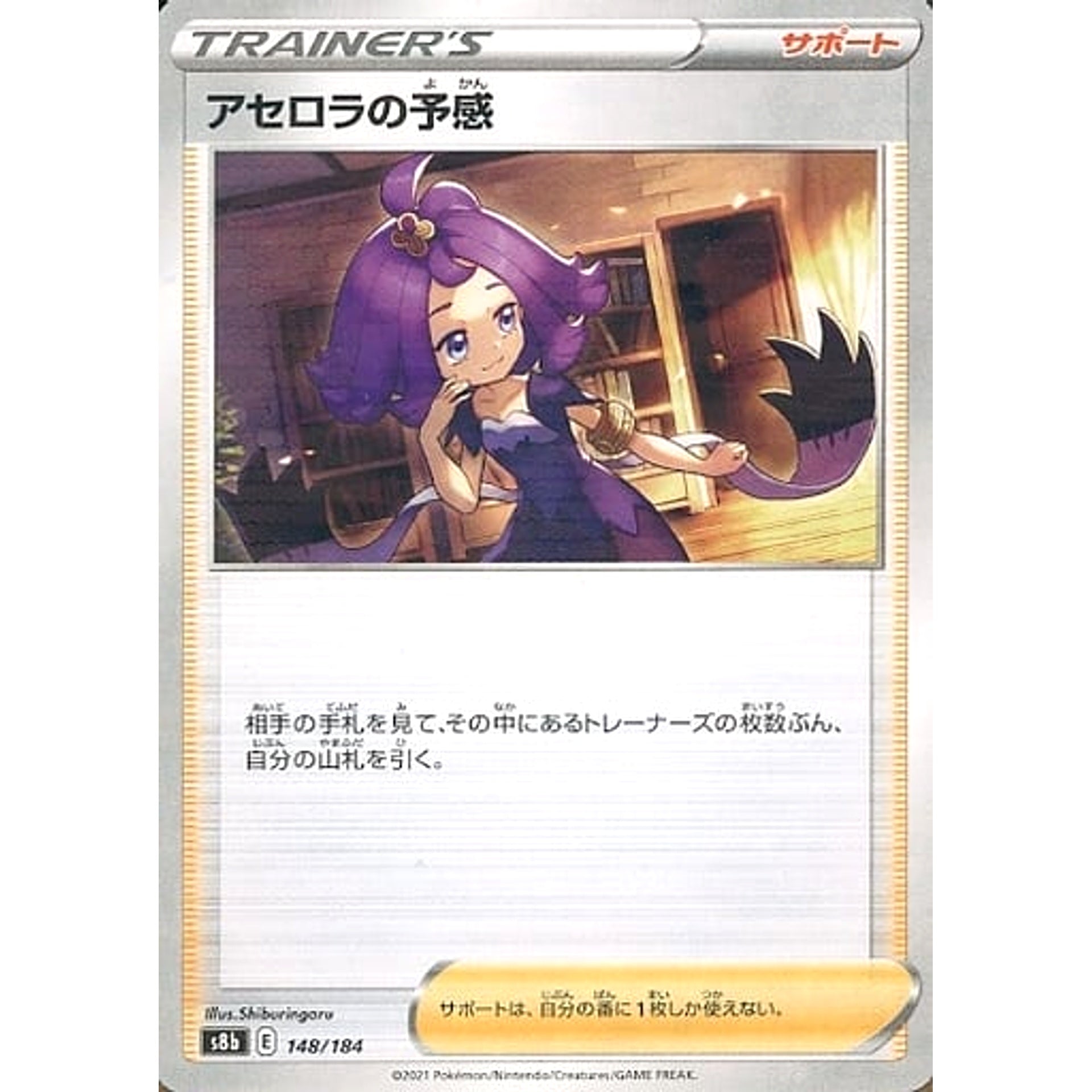 Pokemon Acerola's Premonition Parallel 148/184 S8b VMAX Climax Japanese Pokemon Card [USED]
