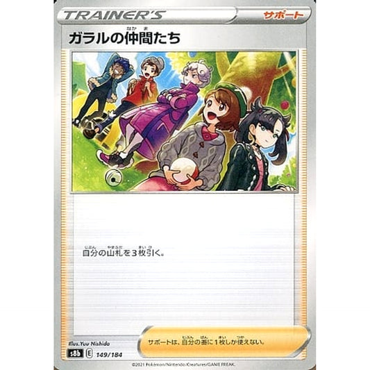 Pokemon Friends in Galar 149/184 S8b VMAX Climax Japanese Pokemon Card [USED]
