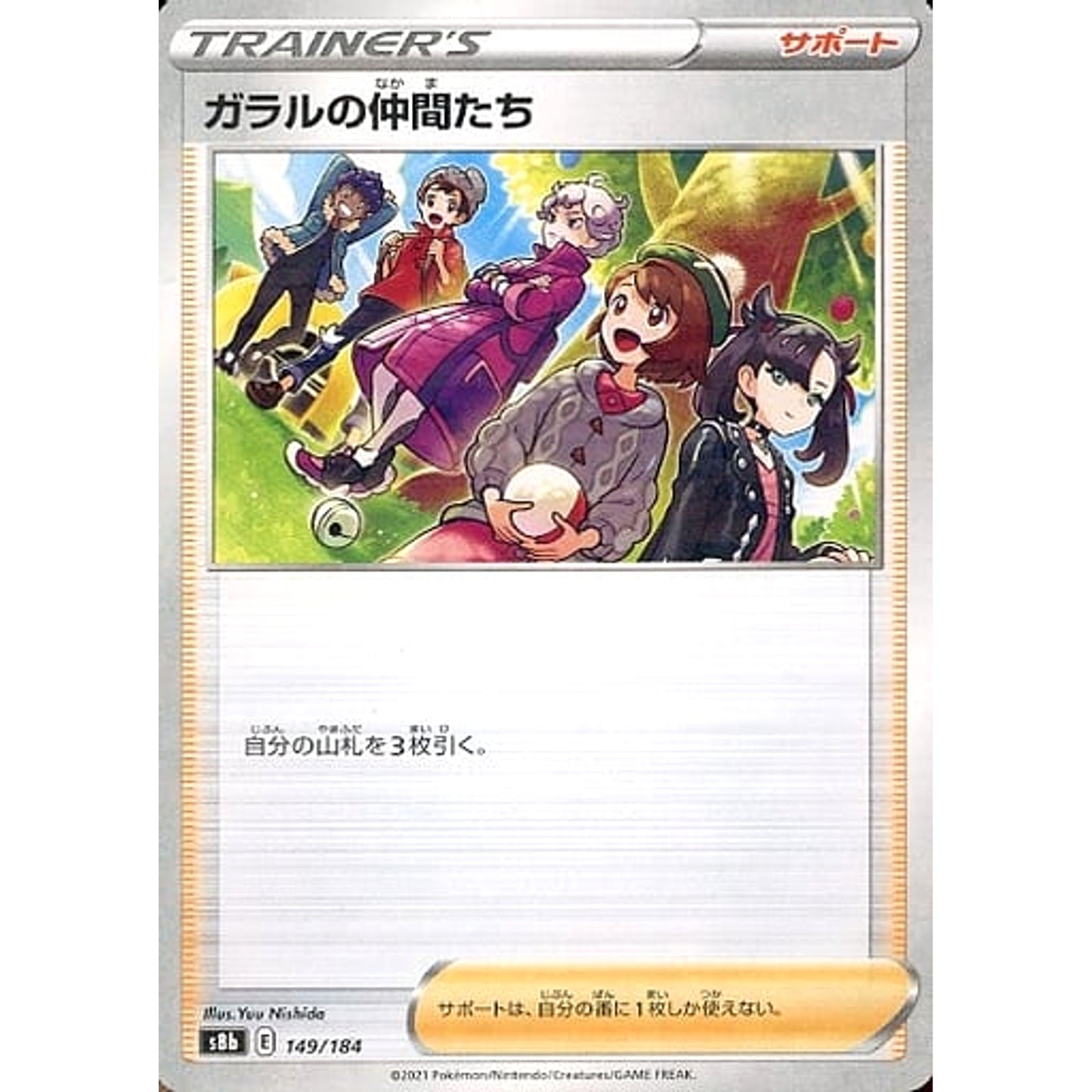 Pokemon Friends in Galar Parallel 149/184 S8b VMAX Climax Japanese Pokemon Card [USED]