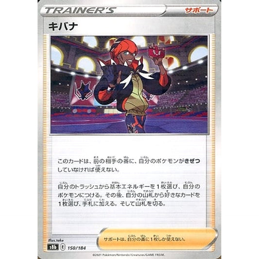 Pokemon Raihan Parallel 150/184 S8b VMAX Climax Japanese Pokemon Card [USED]