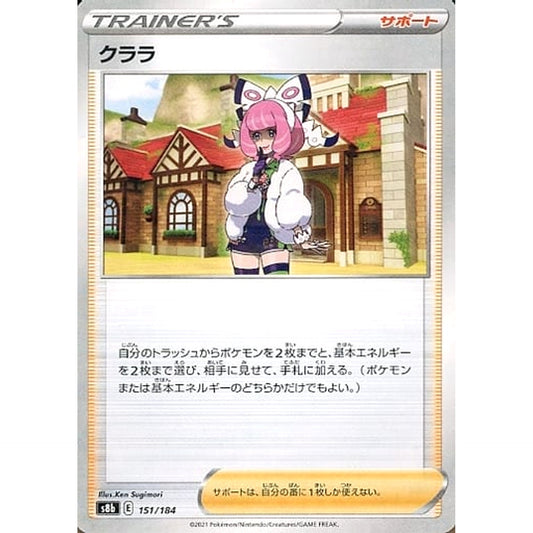 Pokemon Klala Parallel 151/184 S8b VMAX Climax Japanese Pokemon Card [USED]