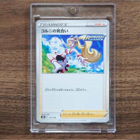 Korrina's Focus 152/184 S8b VMAX Climax Japanese Pokemon Card [USED] — photo 1