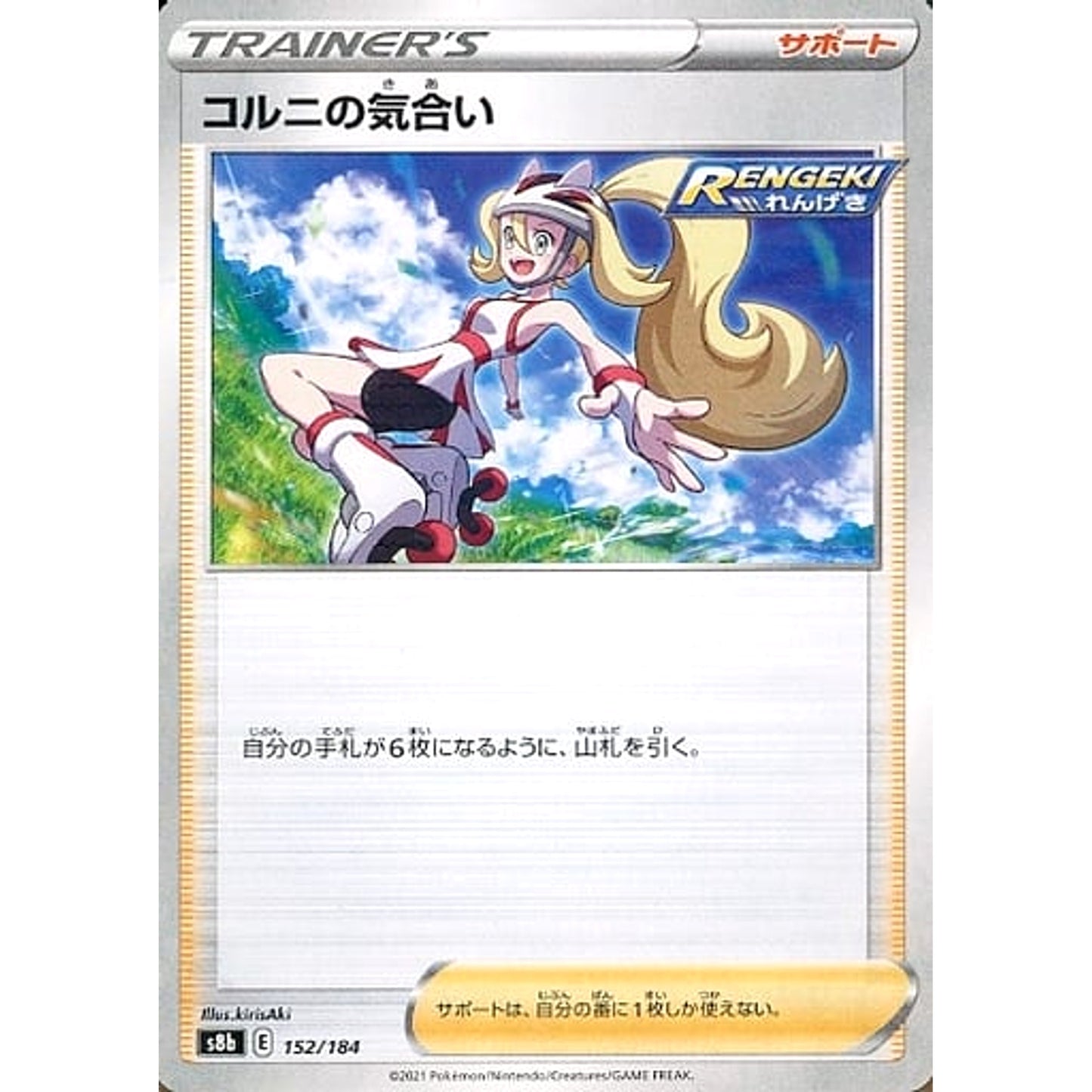 Pokemon Korrina's Forcus Parallel 152/184 S8b VMAX Climax Japanese Pokemon Card [USED]