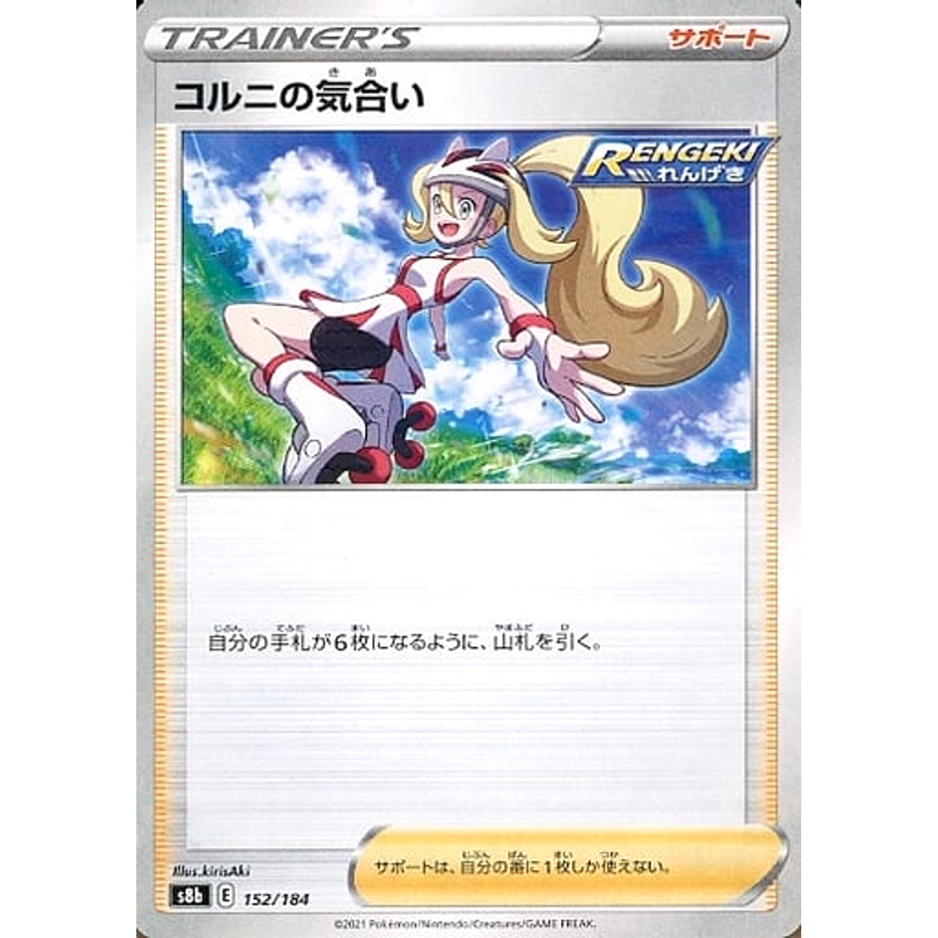 Pokemon Korrina's Forcus Parallel 152/184 S8b VMAX Climax Japanese Pokemon Card [USED]