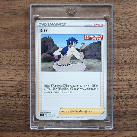 Bruno 153/184 S8b VMAX Climax Japanese Pokemon Card [USED]