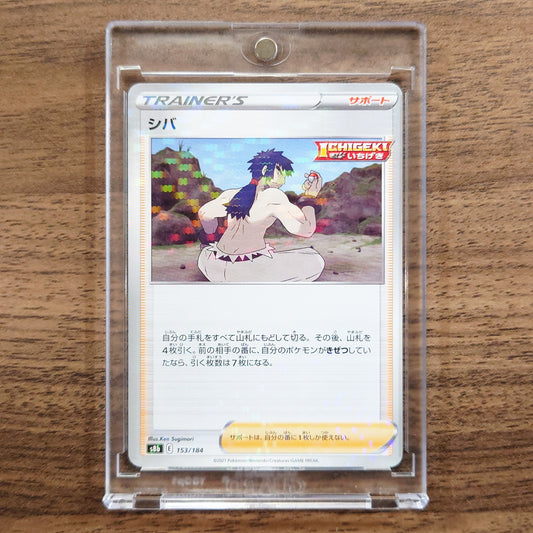 Bruno Parallel 153/184 S8b VMAX Climax Japanese Pokemon Card [USED]