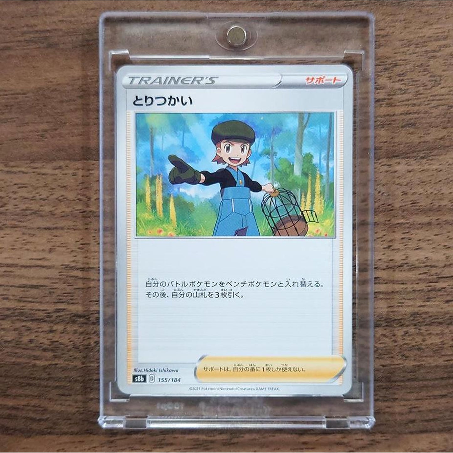 Bird Keeper 155/184 S8b VMAX Climax Japanese Pokemon Card [USED]