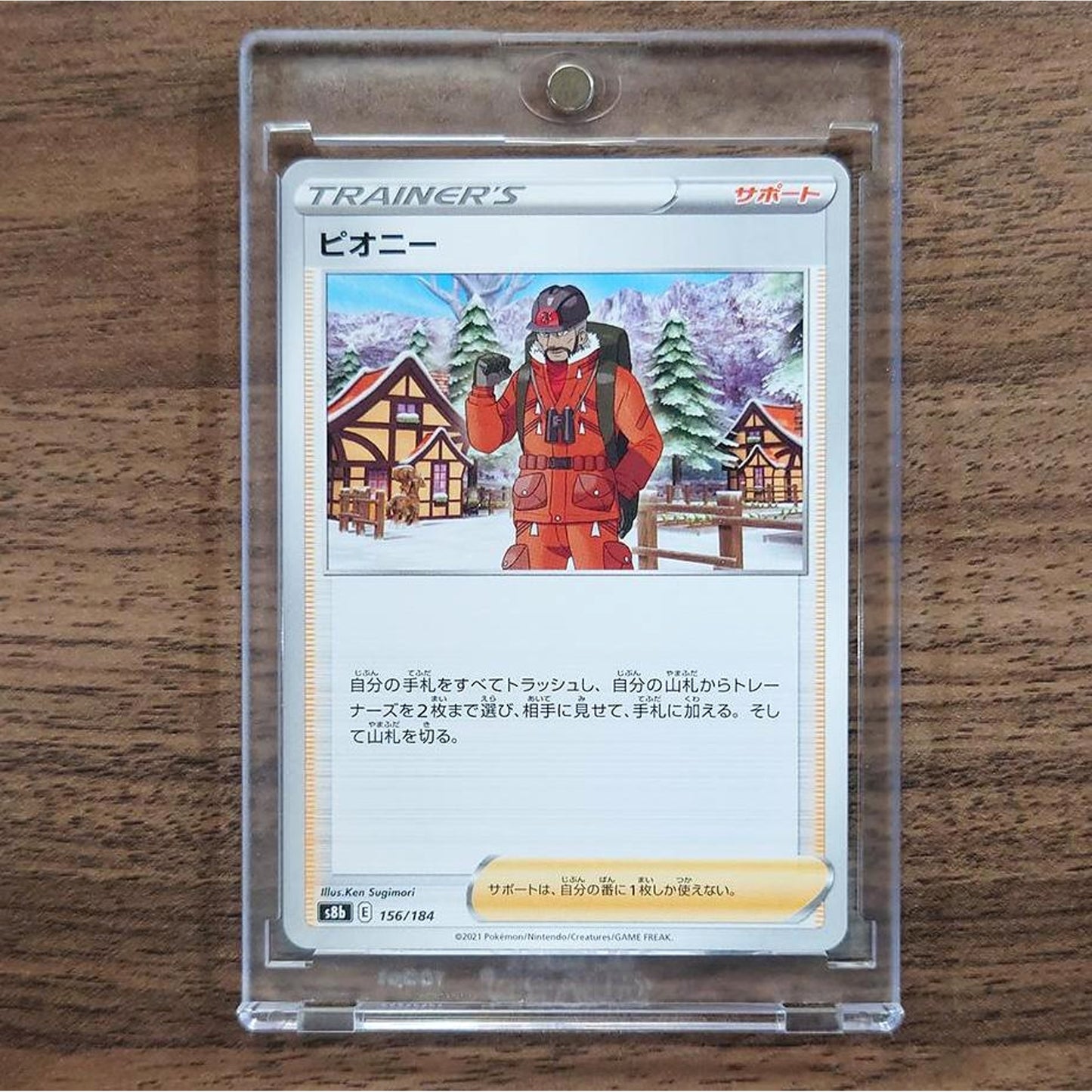 Peony 156/184 S8b VMAX Climax Japanese Pokemon Card [USED]