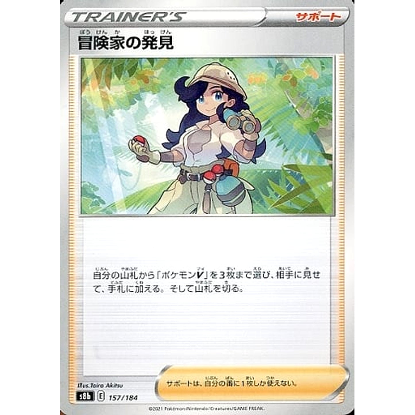 Pokemon Adventurer's Discovery 157/184 S8b VMAX Climax Japanese Pokemon Card [USED]