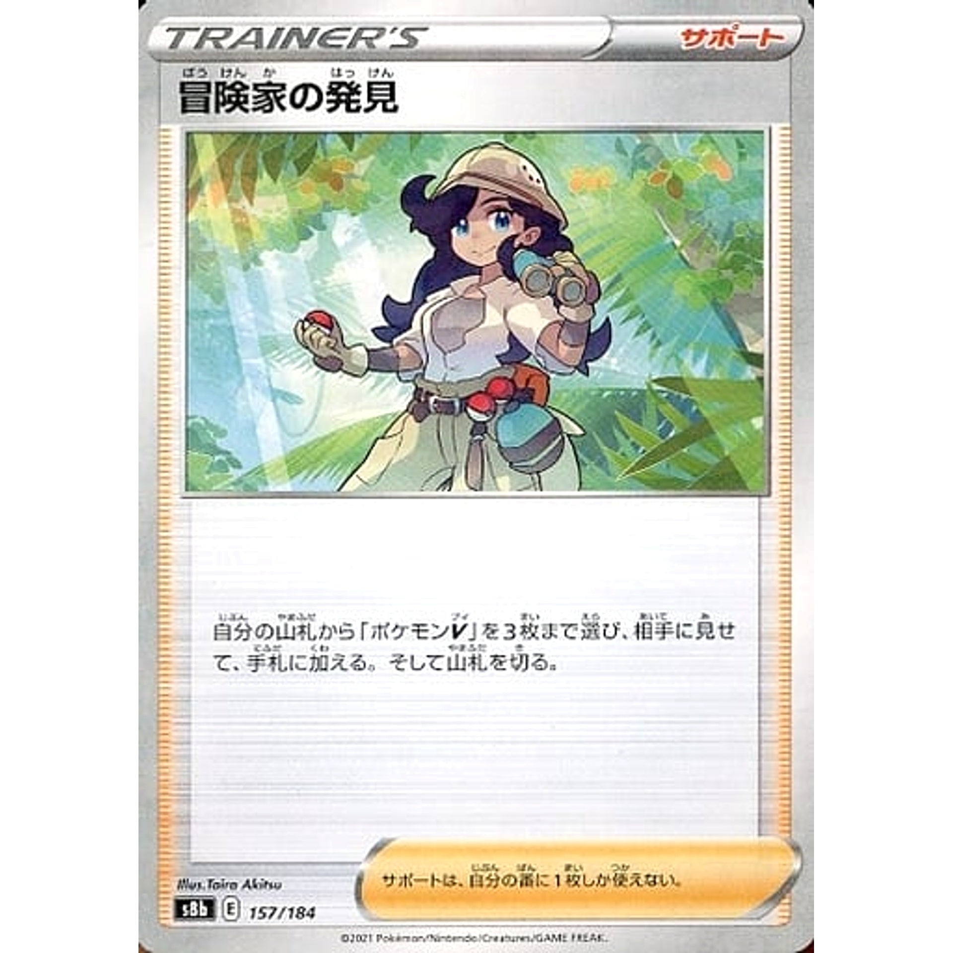 Pokemon Adventurer's Discovery Parallel 157/184 S8b VMAX Climax Japanese Pokemon Card [USED]