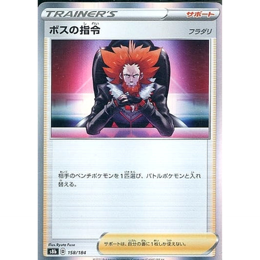 Pokemon Boss's Orders Holo 158/184 S8b VMAX Climax Japanese Pokemon Card [USED]