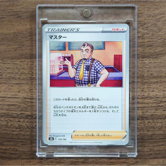 Cafe Master 159/184 S8b VMAX Climax Japanese Pokemon Card [USED]