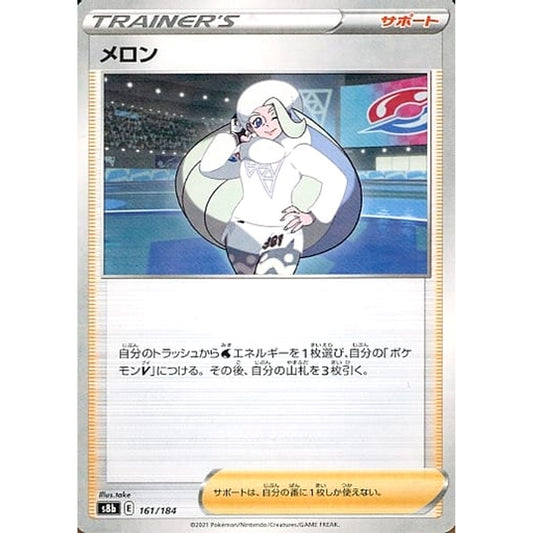 Pokemon Melony Parallel 161/184 S8b VMAX Climax Japanese Pokemon Card [USED]
