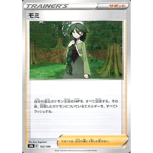 Pokemon Cheryl Parallel 162/184 S8b VMAX Climax Japanese Pokemon Card [USED]