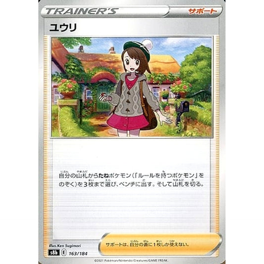 Pokemon Gloria 163/184 S8b VMAX Climax Japanese Pokemon Card [USED]