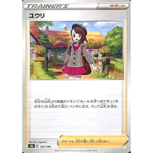 Pokemon Gloria Parallel 163/184 S8b VMAX Climax Japanese Pokemon Card [USED]